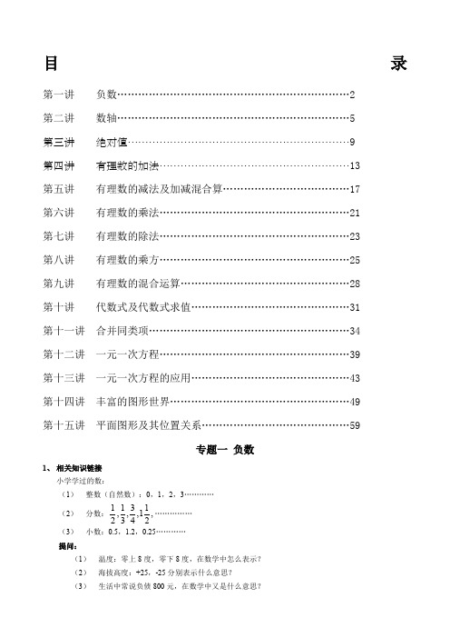 小升初暑假班衔接教材数学新