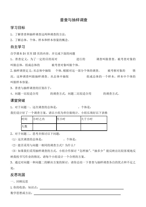 初中数学青岛版七年级上册第4章 数据的收集整理与描述4.1普查和抽样调查