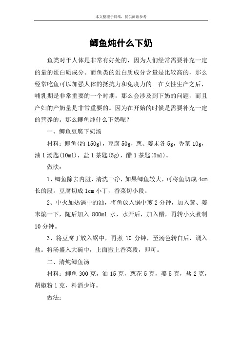 鲫鱼炖什么下奶