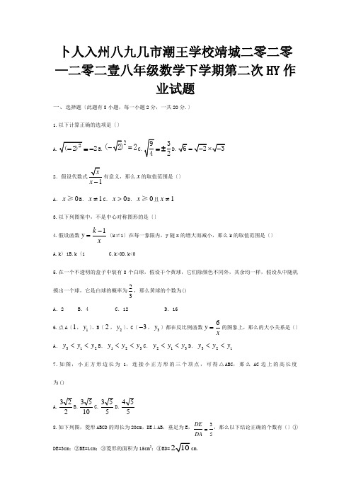 八年级数学下学期第二次独立作业试题试题