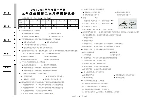 2014-2015第一学期九年级地理第二次月考试卷