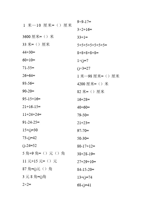 二年级数学上册口算天天练强烈推荐