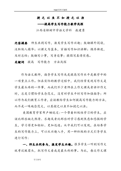 语文人教版高中必修2授之以鱼不如授之以渔