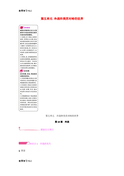 【教育专用】2019春九年级历史下册第五单元冷战和美苏对峙的世界课时作业新人教版1