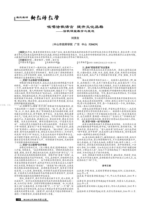 咀嚼诗歌语言提升文化品格——诗歌课堂教学之我观