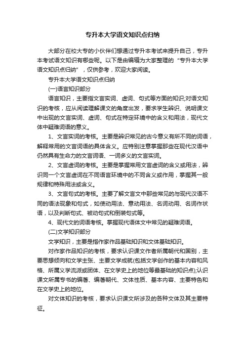 专升本大学语文知识点归纳