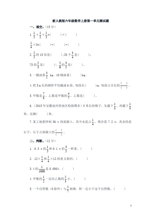 新人教版六年级数学上册全册单元测试卷(26份含答案)