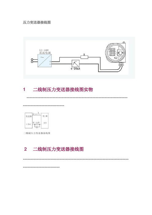 压力变送器接线图  