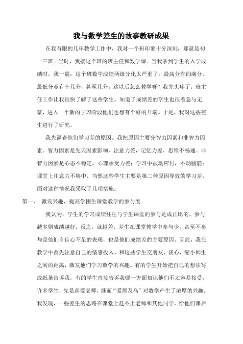 教研成果——我与差生的故事