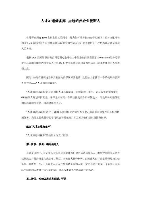 员工管理-人才加速储备库加速培养企业接班人 精品