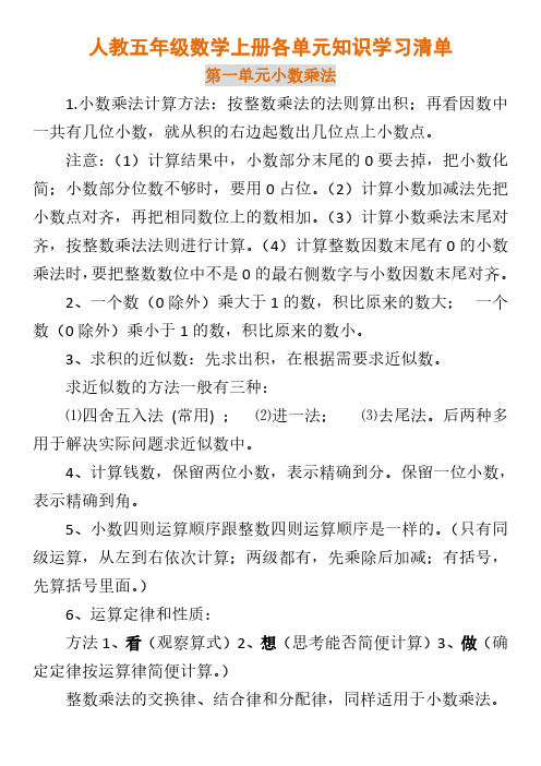 人教五年级数学上册各单元知识学习清单19页