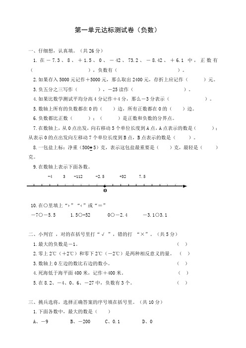 人教版小学六年级下册数学单元达标测试卷含答案(全册)