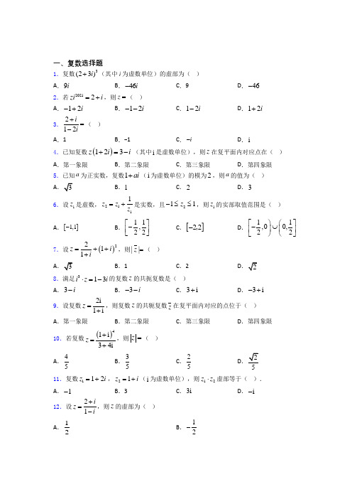 复数最新高考试题精选百度文库