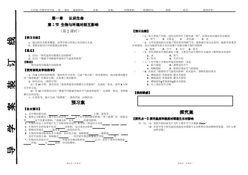 七年级上册1.2生物与环境的相互影响优质课导学案