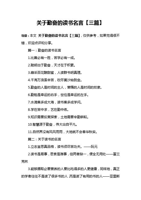 关于勤奋的读书名言【三篇】