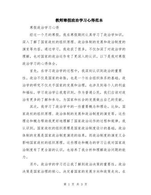 教师寒假政治学习心得范本