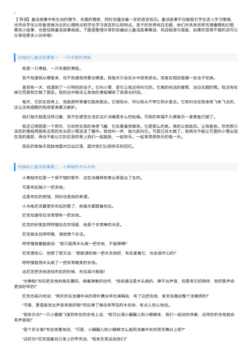 自编幼儿童话故事精选【四篇】