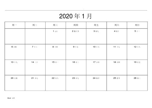 2020年日历表打印版(备忘录)