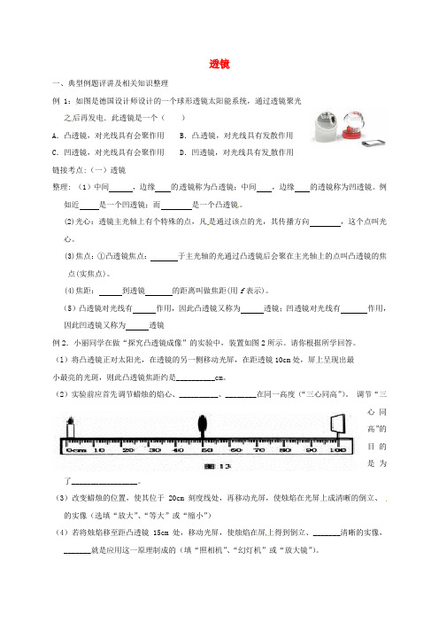 江苏省无锡市中考物理 透镜复习学案(无答案)