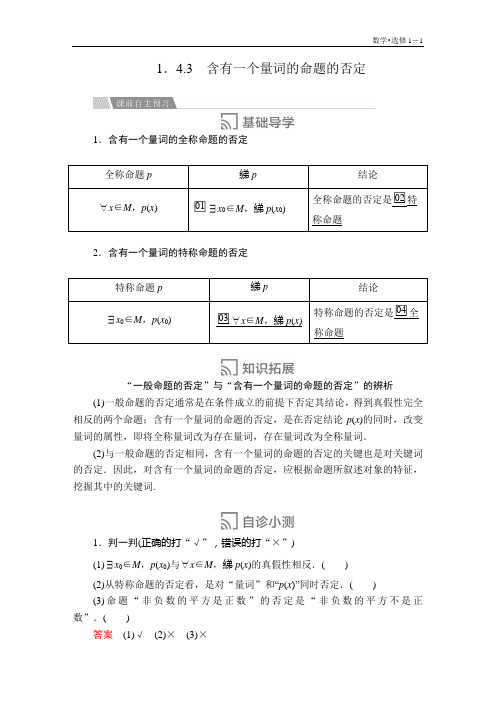 高中数学《含有一个量词的命题的否定》导学案