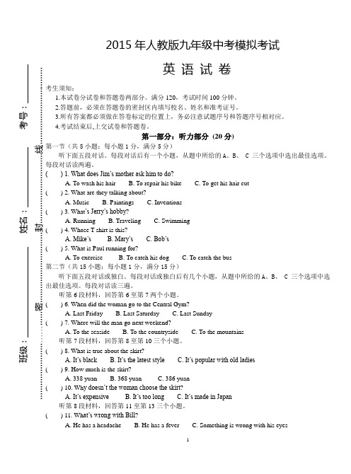 2015年人教版9年级英语中考模拟考试题