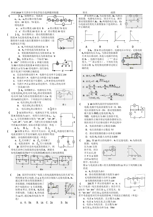 冲刺2019天津市中考物理总复习电学多选题训练