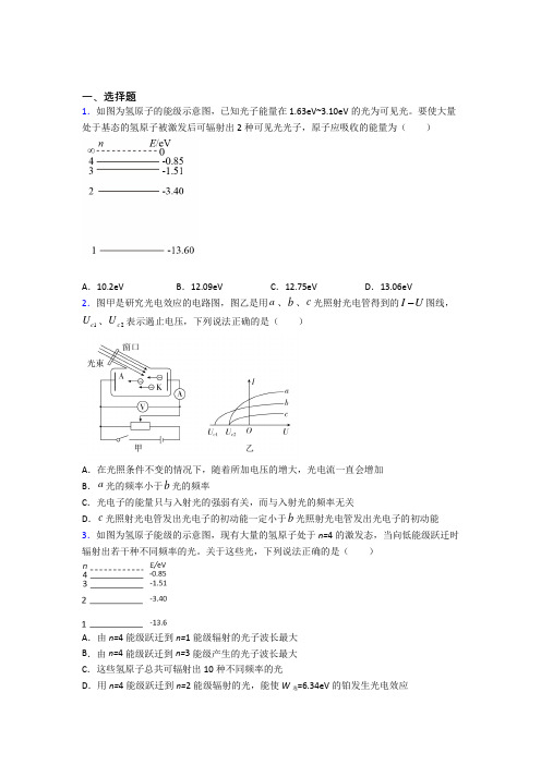 (人教版)郑州高中物理选修三第四章《原子结构和波粒二象性》经典练习题(含答案解析)