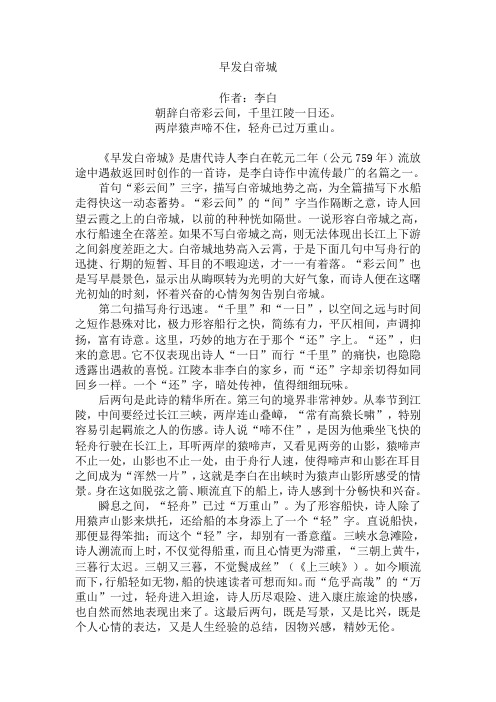 六年级下册古诗文第28《早发白帝城》课文解析