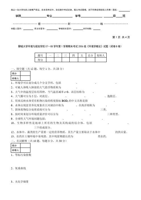 环境学概论B卷2及答案