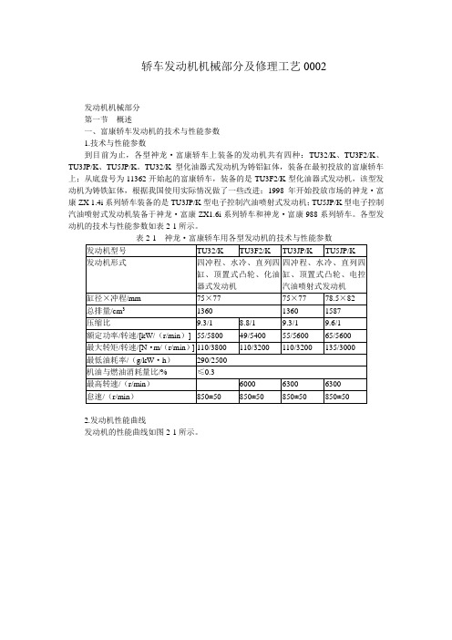 轿车发动机机械部分及修理工艺0002