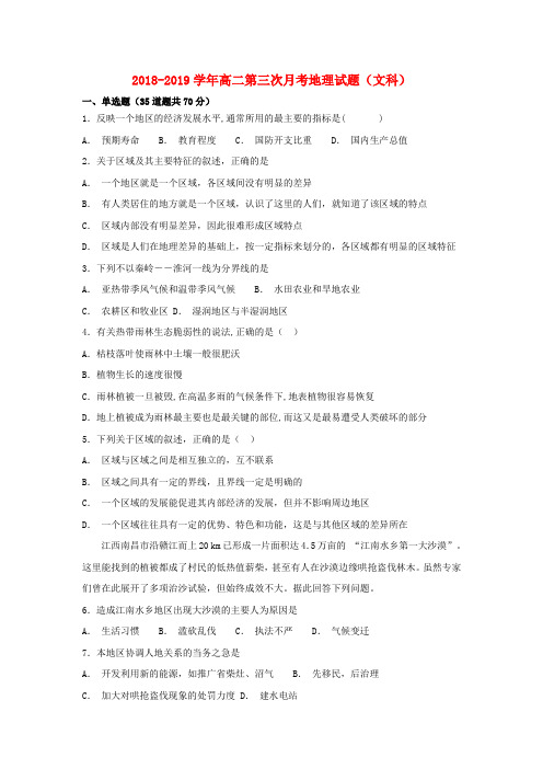 黑龙江省望奎县一中2018_2019学年高二地理上学期第三次月考试题文