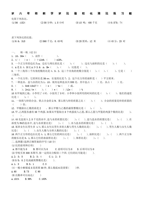 求六年级数学求比值和化简比练习题