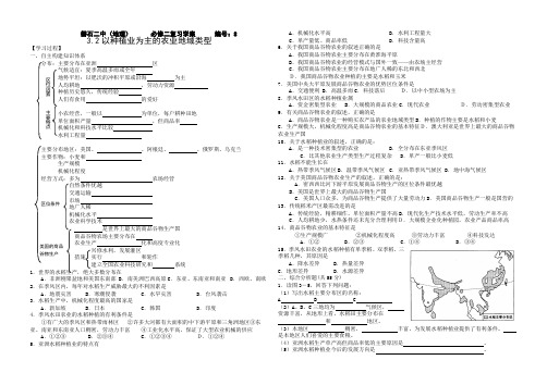 高一地理人教版必修2复习课学案设计：3.2以种植业为主的农业地域类型