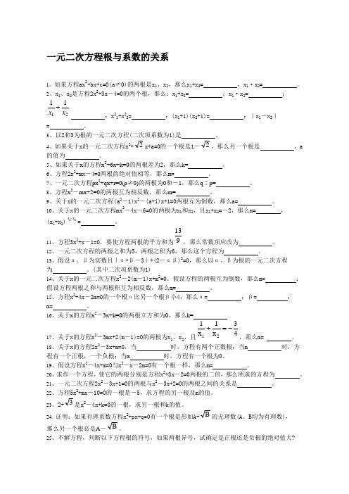 一元二次方程根与系数的关系练习题