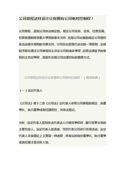 公司章程这样设计让你拥有公司绝对控制权