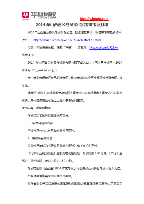2014年山西省公务员考试招考准考证打印