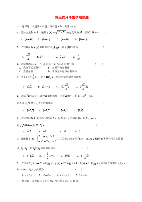 天津市高三数学上学期第三次月考试题 理