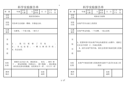 三年级上册科学实验报告单