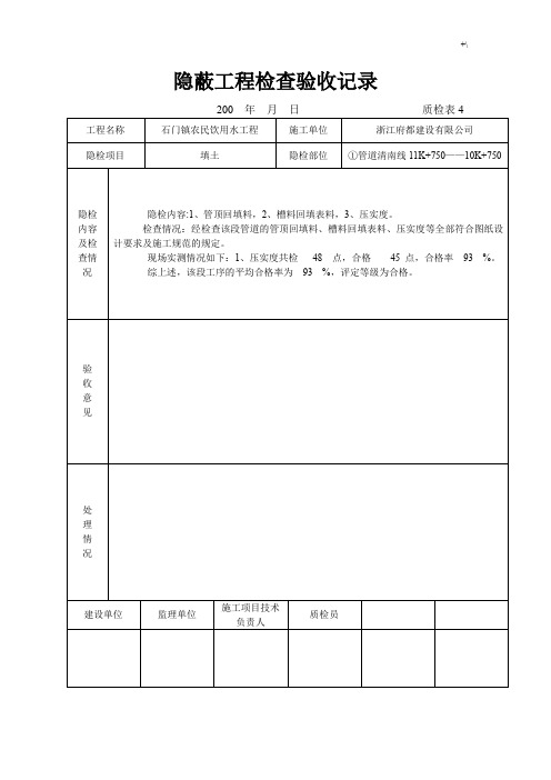 市政给水隐蔽项目工程检查验收记录材料