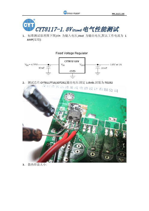 CYT8117电气性能测试报告