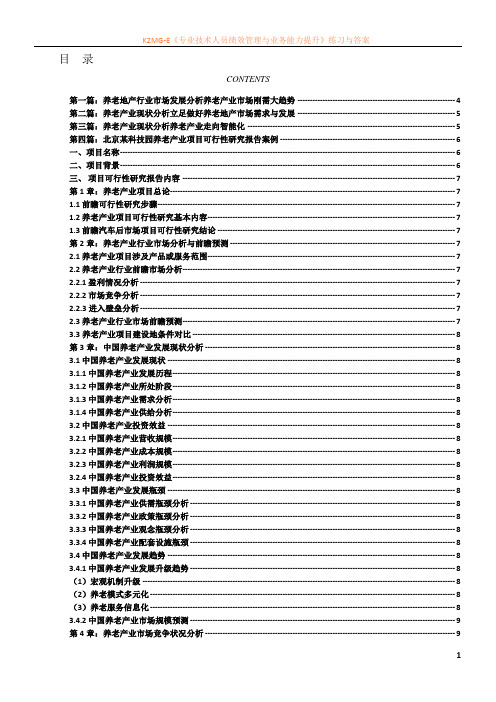 养老产业现状以及未来发展前景趋势分析