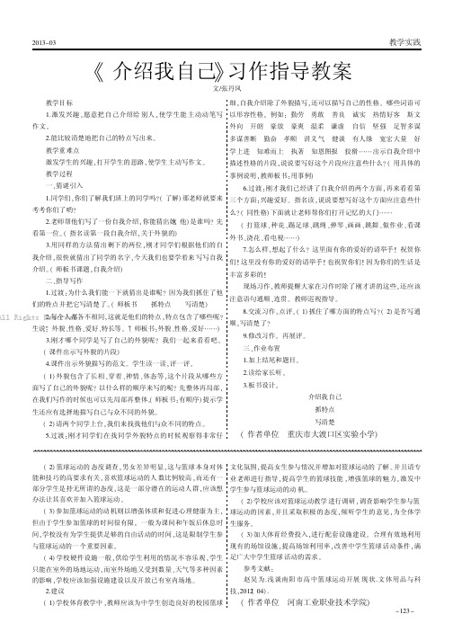 《介绍我自己》习作指导教案