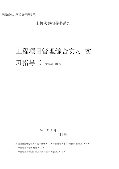 工程项目管理综合实习指导书