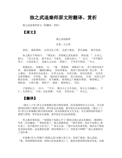 烛之武退秦师原文附翻译赏析