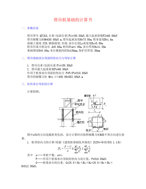 塔吊基础验算