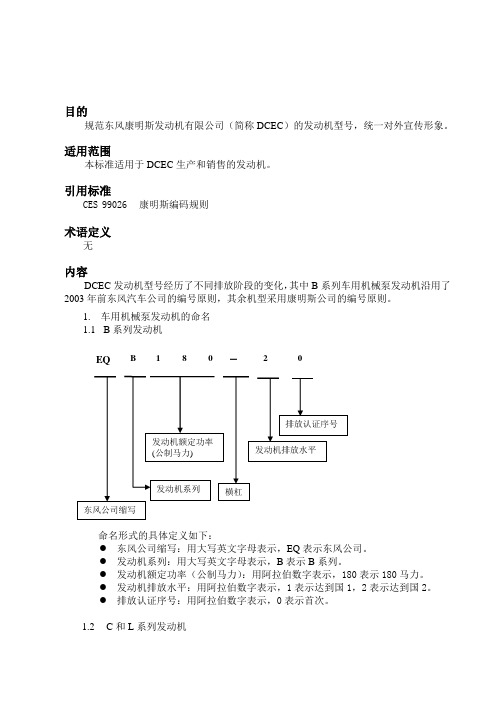 东风康明斯发动机命名规范