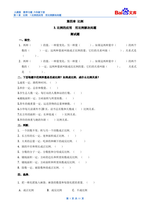 用比例解决问题习题(有答案)-数学六年级下第四章比例3.比例的应用人教版