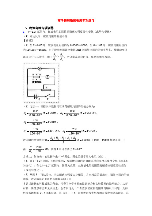 高考物理稳恒电流专项练习