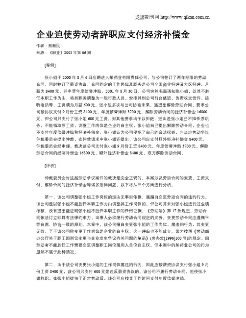 企业迫使劳动者辞职应支付经济补偿金