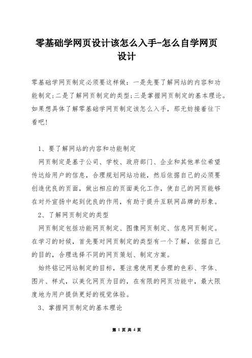 零基础学网页设计该怎么入手-怎么自学网页设计